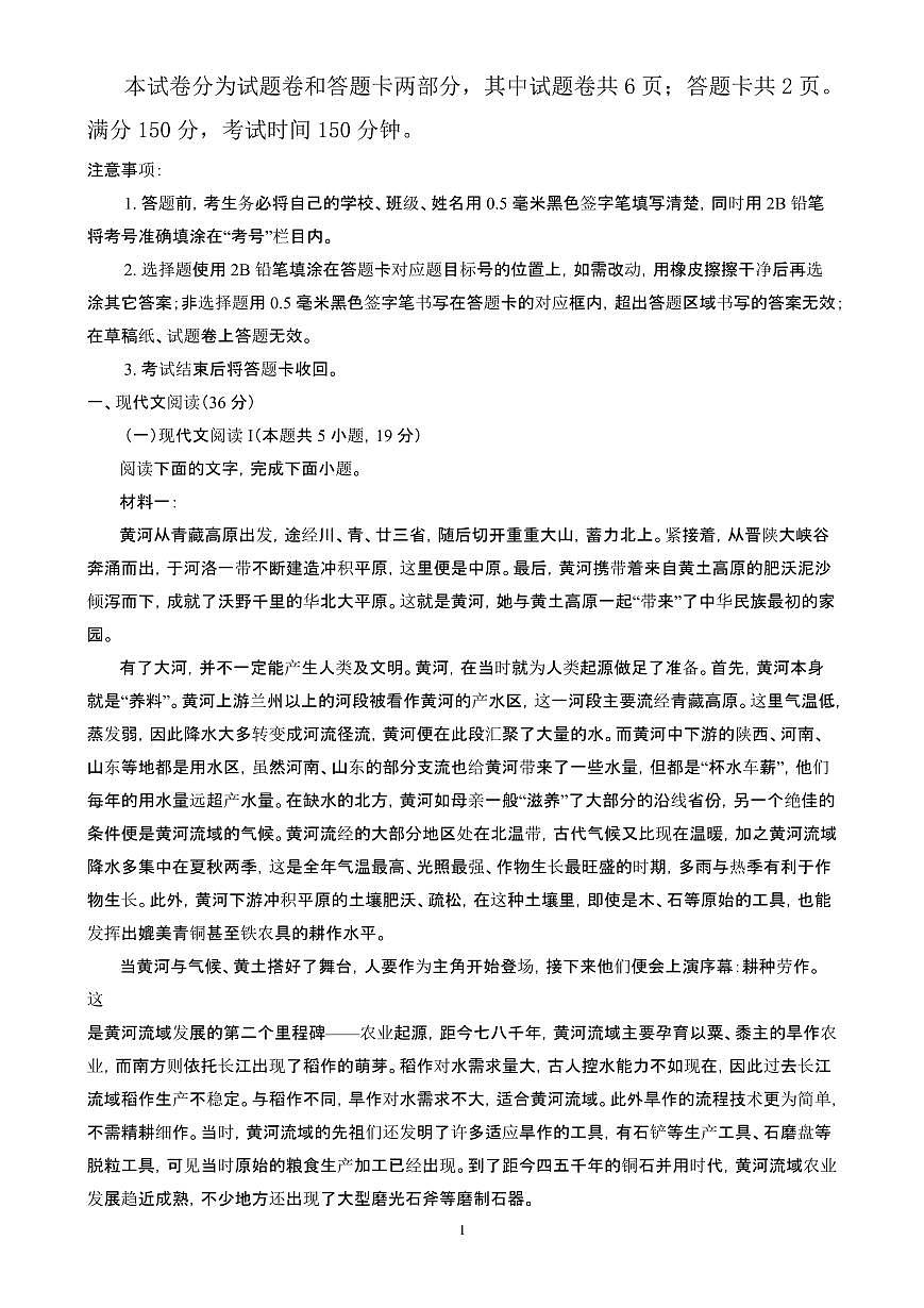 2024~2025学年四川省绵阳市高二语文上学期12月月考试卷【附解析】第1页