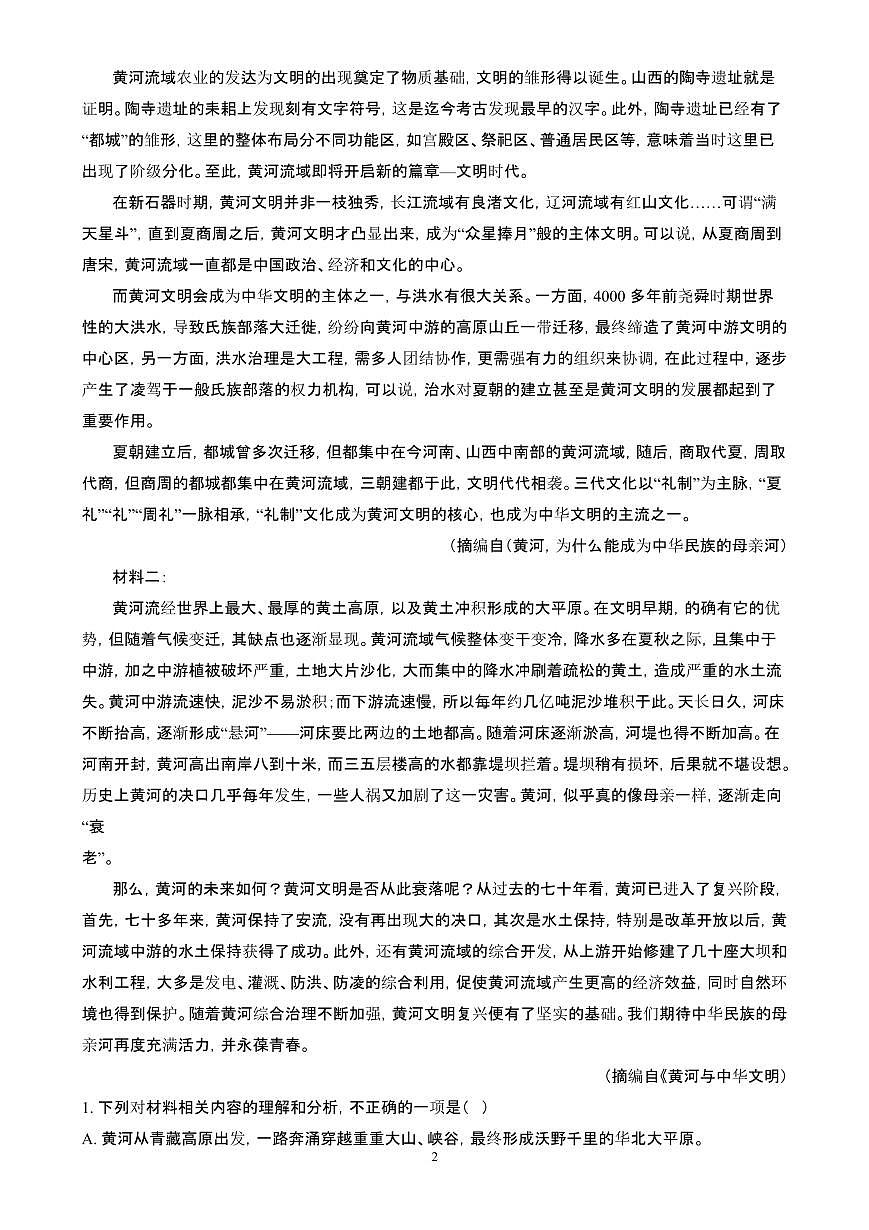 2024~2025学年四川省绵阳市高二语文上学期12月月考试卷【附解析】第2页