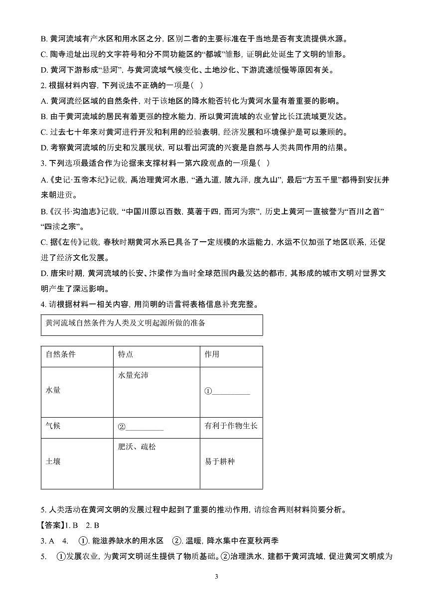 2024~2025学年四川省绵阳市高二语文上学期12月月考试卷【附解析】第3页
