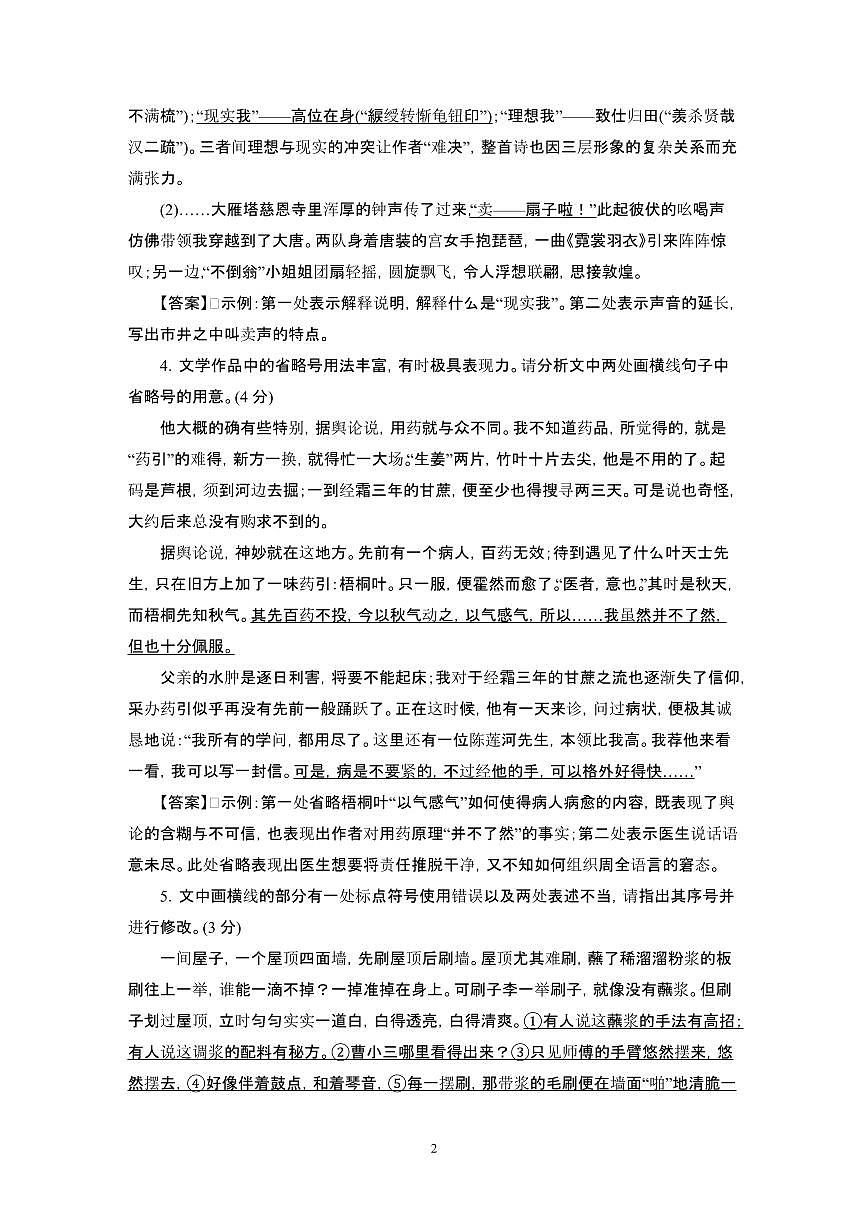 2025届高考语文第一轮总复习专题练习34正确使用标点符号第2页