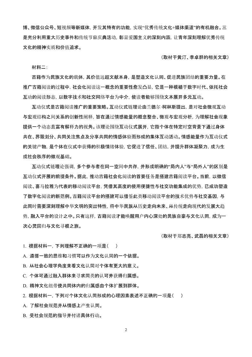 2024~2025学年北京市房山区高三语文上学期期末考试试卷【附解析】第2页