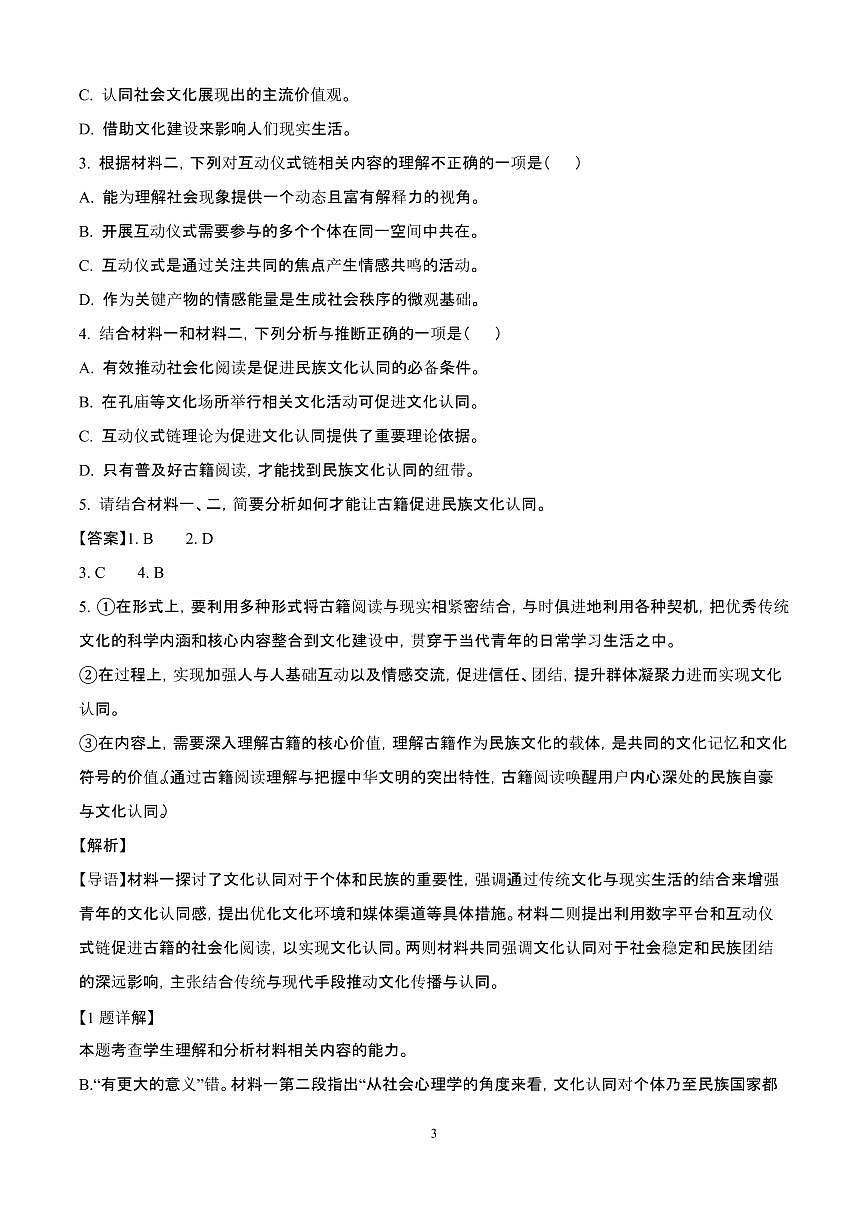 2024~2025学年北京市房山区高三语文上学期期末考试试卷【附解析】第3页