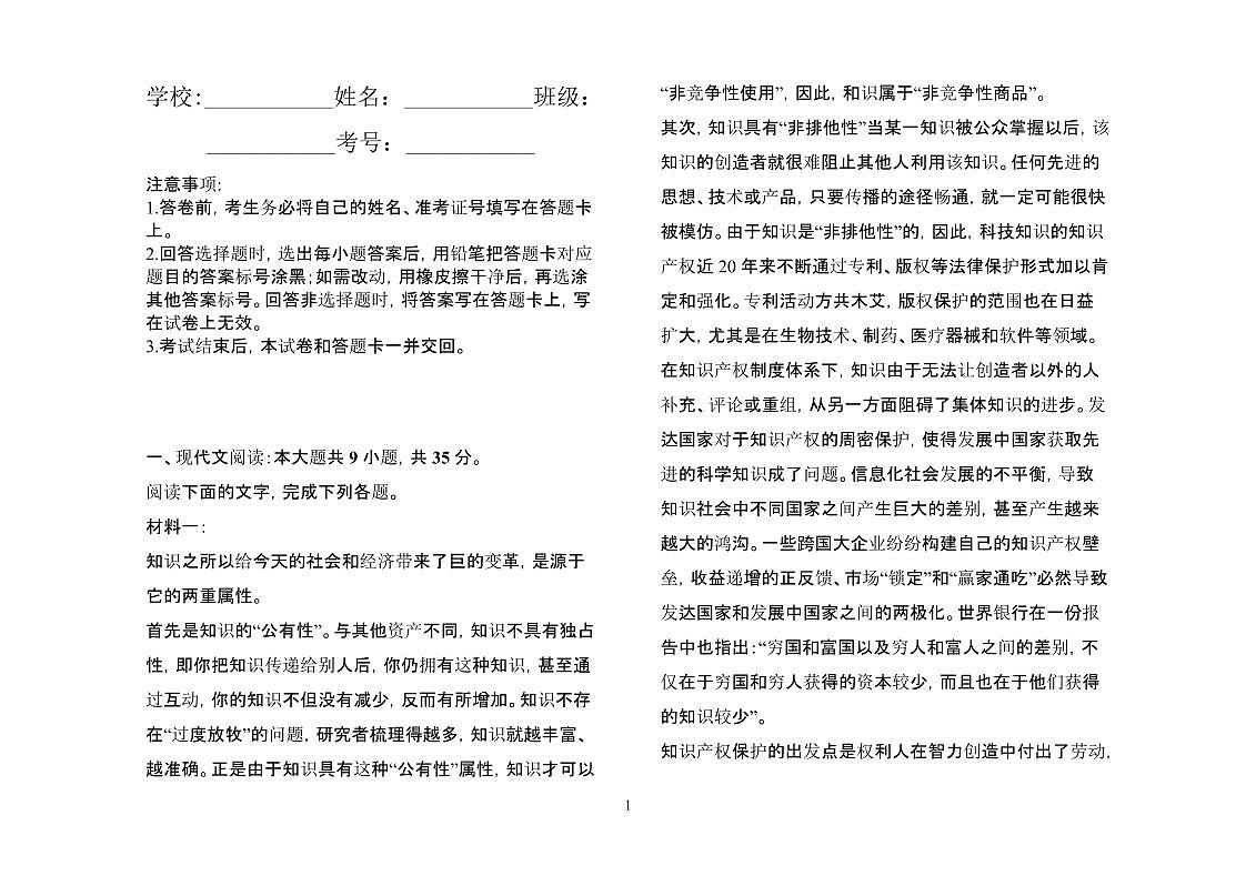 2024~2025学年广东省2025届高三语文上学期1月第二次模拟考试【附解析】第1页