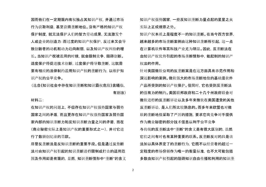 2024~2025学年广东省2025届高三语文上学期1月第二次模拟考试【附解析】第2页