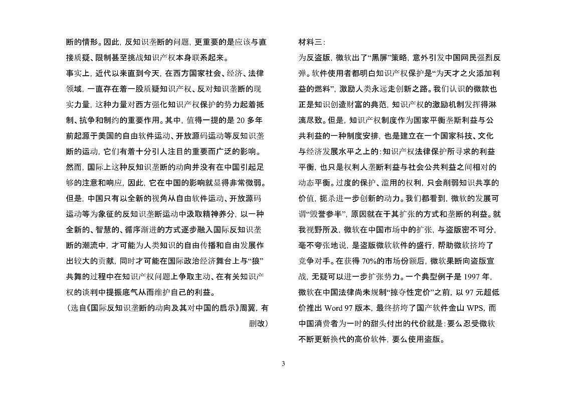 2024~2025学年广东省2025届高三语文上学期1月第二次模拟考试【附解析】第3页