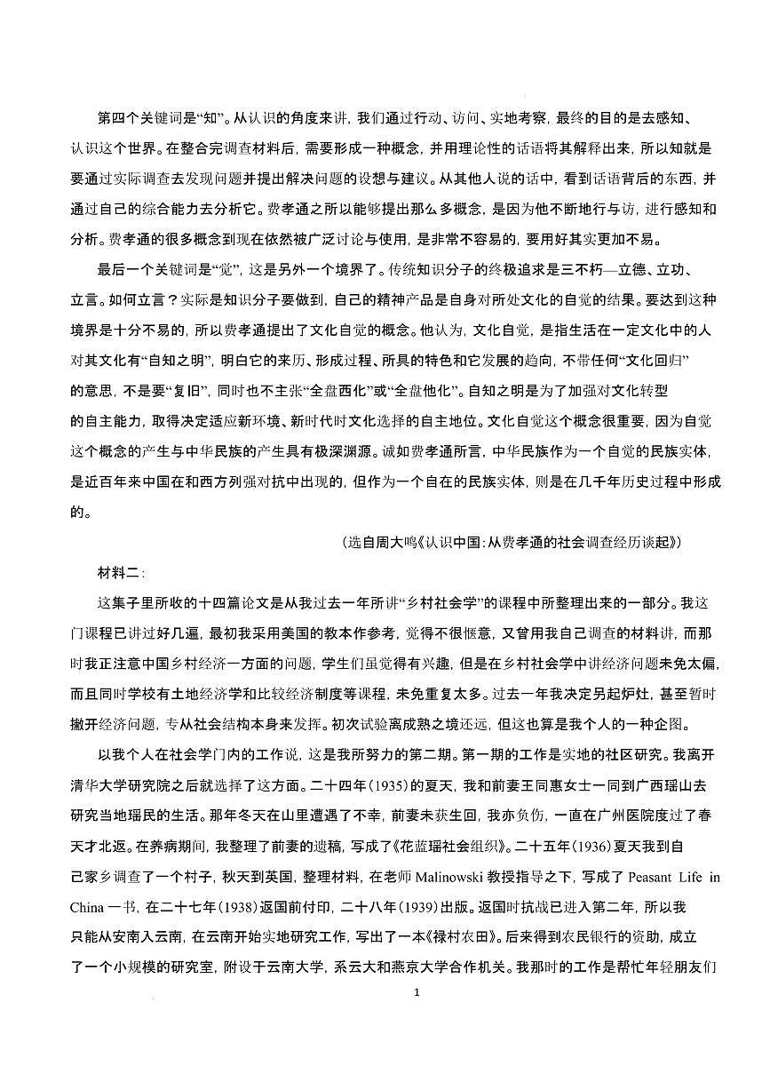 2024~2025学年广东省江门市高一语文上学期1月期末考试试卷【附解析】第3页