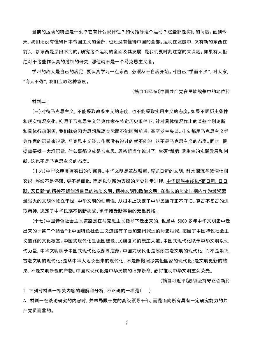 2024~2025学年河南省郑州市高二语文上学期期末考试试卷卷【附解析】第2页