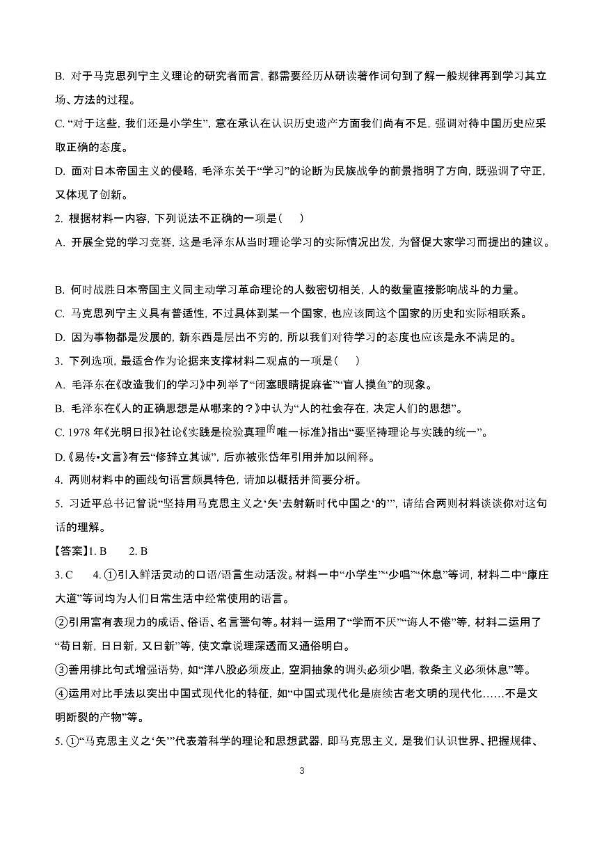 2024~2025学年河南省郑州市高二语文上学期期末考试试卷卷【附解析】第3页