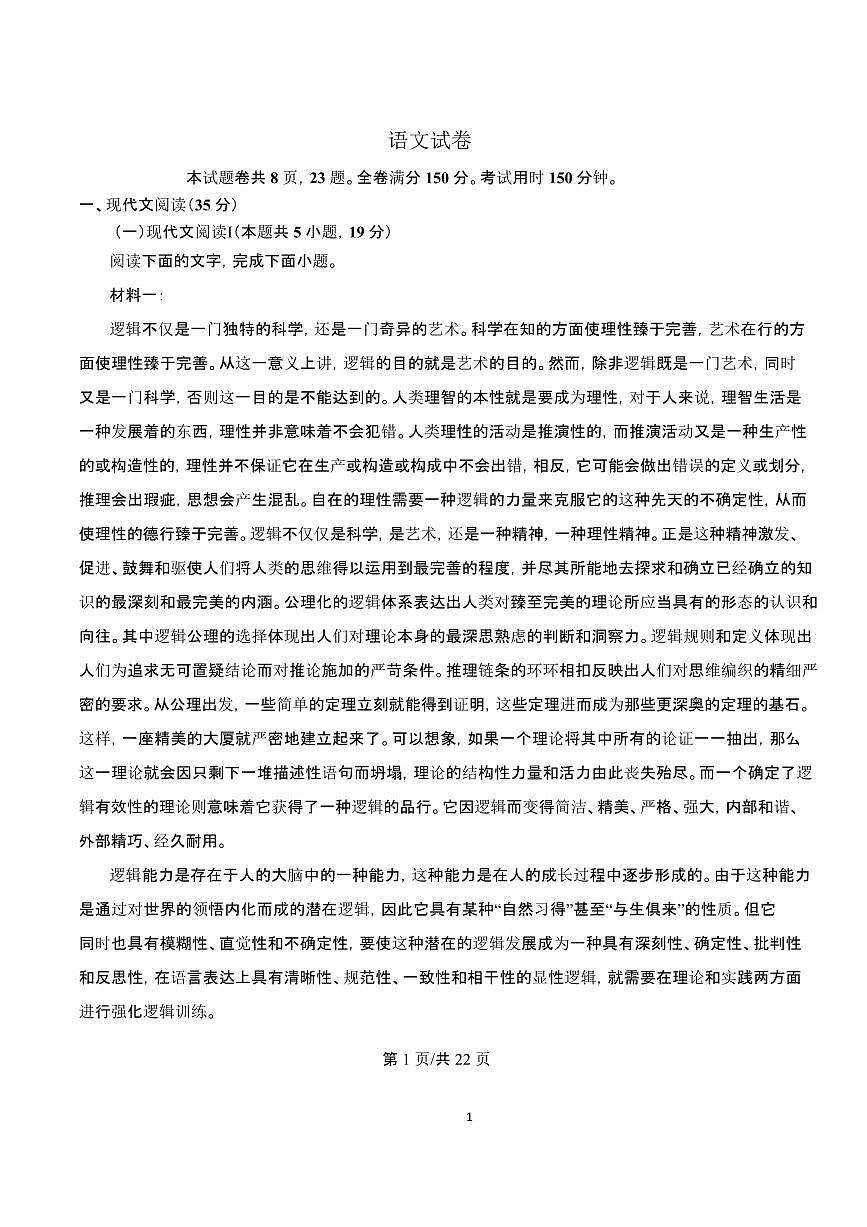 2024~2025学年湖北省部分重点中学高二语文上学期期末联考试卷【附解析】第1页