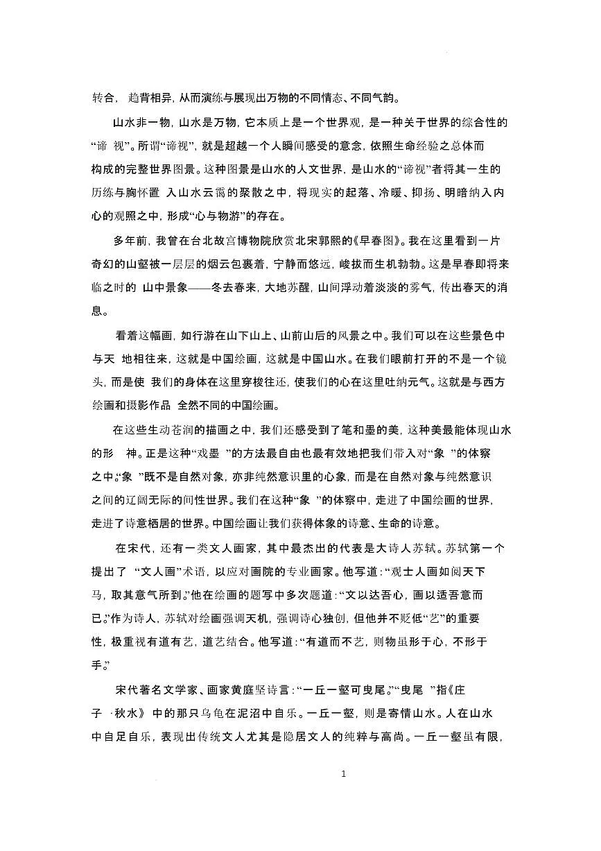2024~2025学年湖北省武汉市高一语文上学期期末考试试卷【附解析】第3页