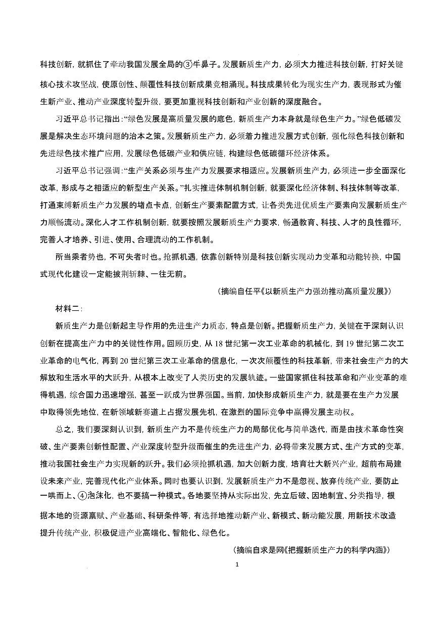 2024~2025学年湖南省郴州市高二语文上学期1月期末考试试卷【附解析】第3页