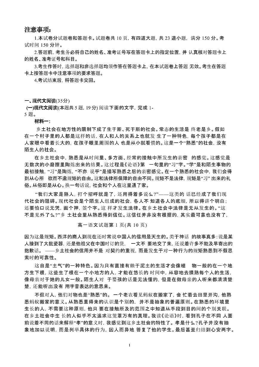 2024~2025学年湖南省郴州市高一语文上学期期末教学质量监测试卷第1页
