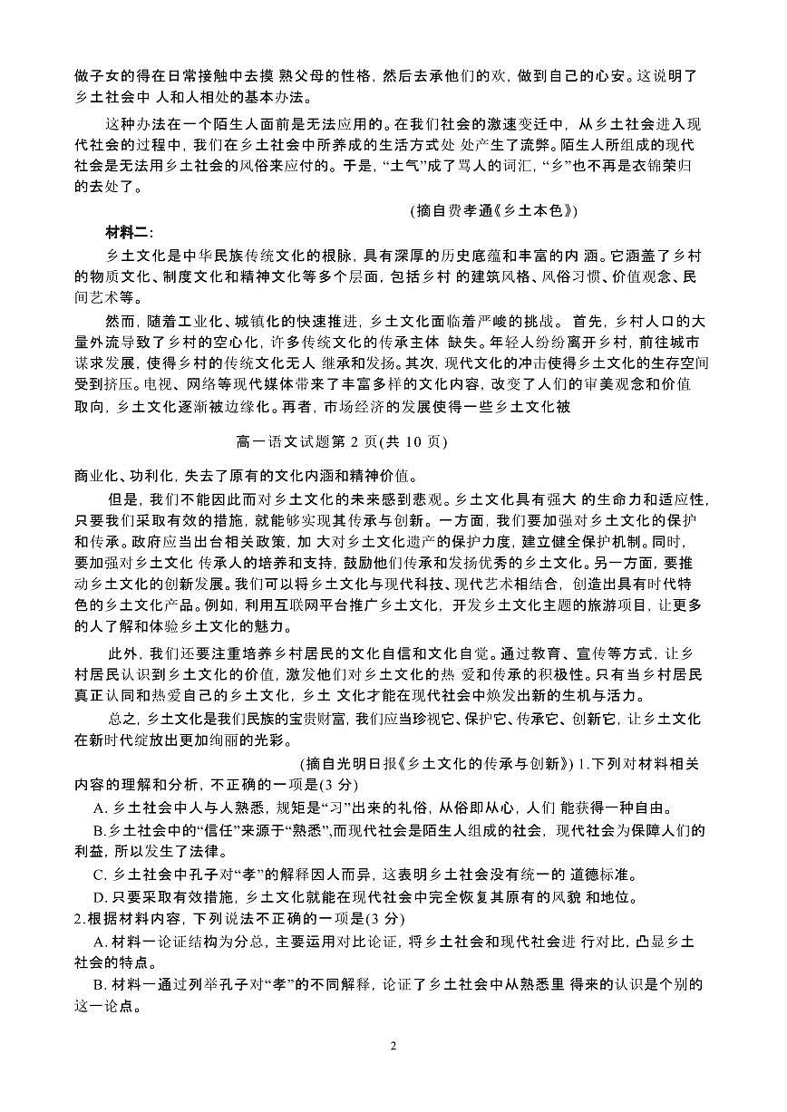2024~2025学年湖南省郴州市高一语文上学期期末教学质量监测试卷第2页