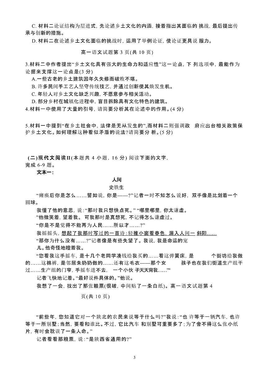 2024~2025学年湖南省郴州市高一语文上学期期末教学质量监测试卷第3页