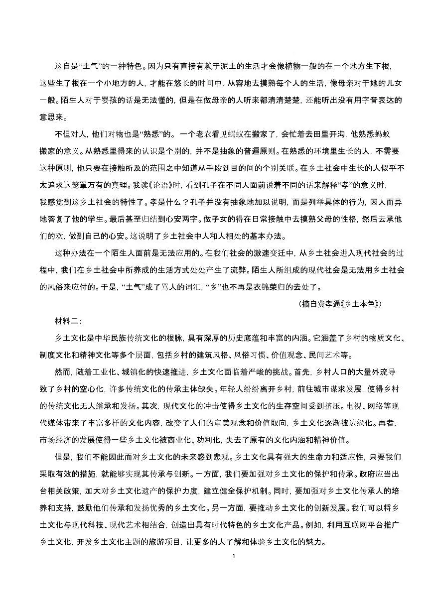 2024~2025学年湖南省郴州市高一语文上学期期末教学质量监测试卷【附解析】第3页