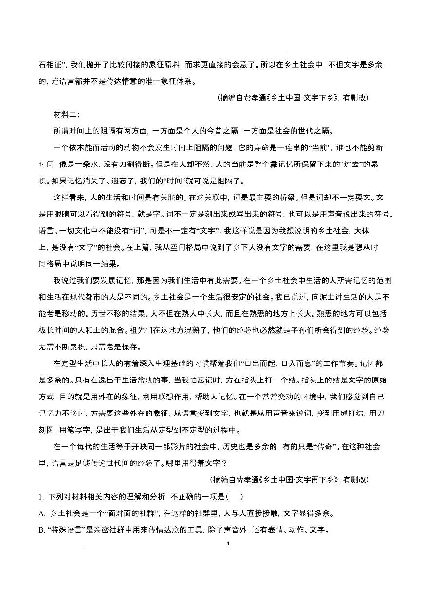 2024~2025学年湖南省永州市高一语文上学期1月期末考试试卷【附解析】第3页