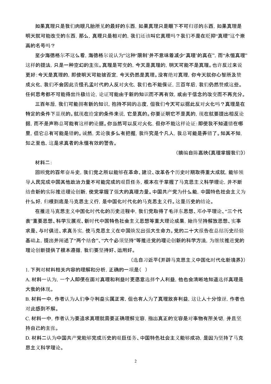 2024~2025学年湖南省长沙市2025届高三语文上学期1月综合自主测试试卷【附解析】第2页