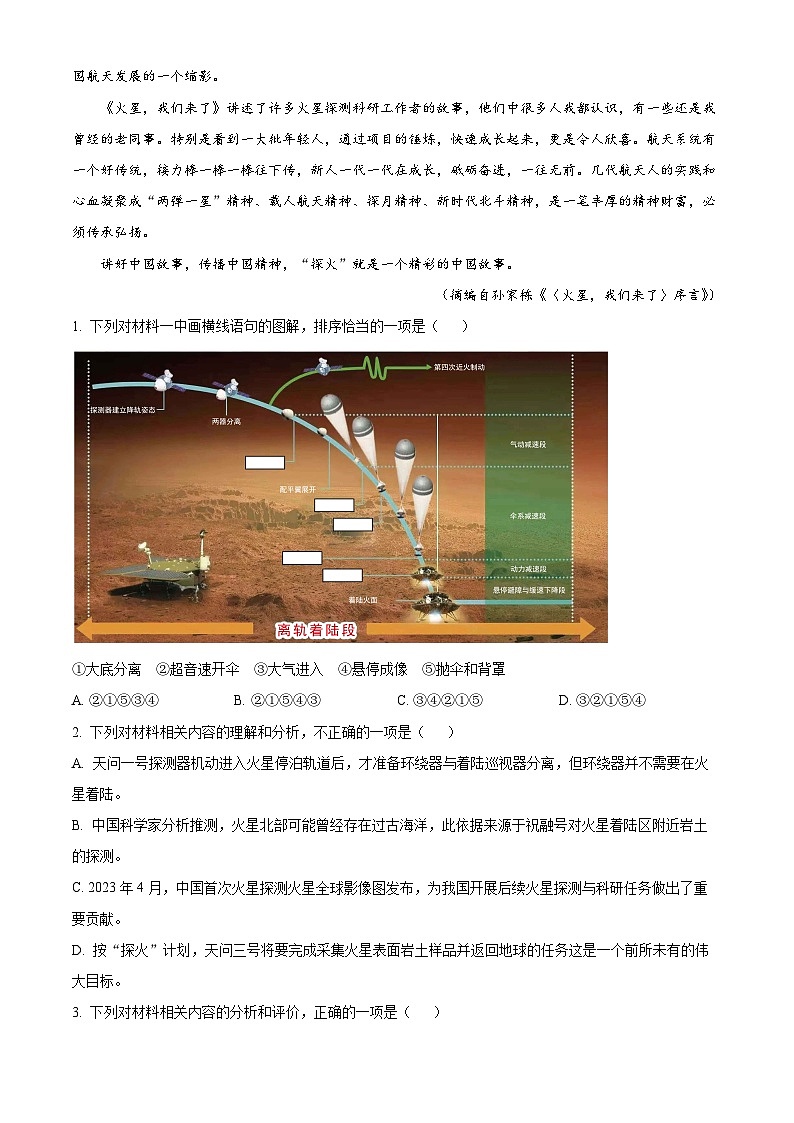 2026届贵州省六校联盟高三高考实用性联考卷（一）语文试题  Word版无答案第3页