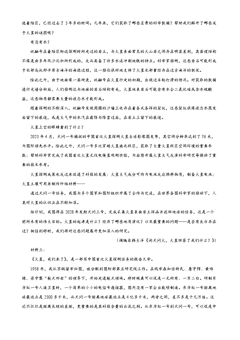 2026届贵州省六校联盟高三高考实用性联考卷（一）语文试题  Word版含解析第2页