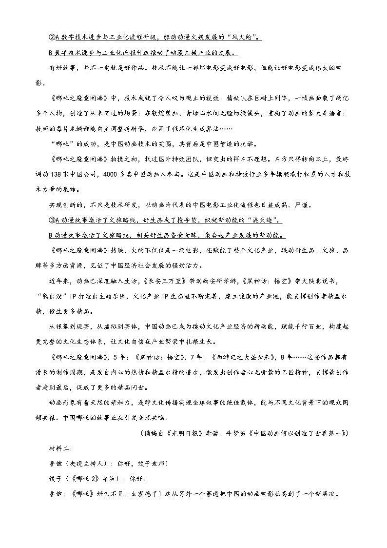 2026届江苏省部分名校新高三适应性检测语文试题  Word版无答案第2页