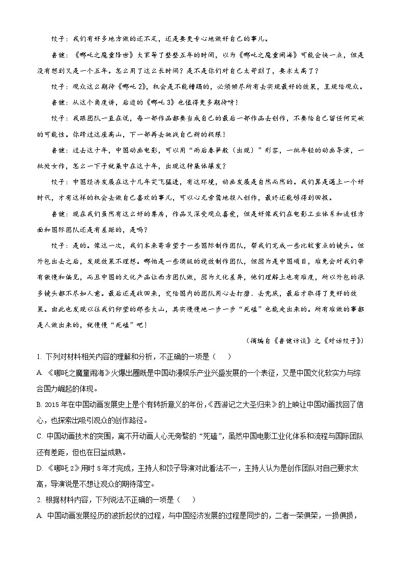 2026届江苏省部分名校新高三适应性检测语文试题  Word版无答案第3页
