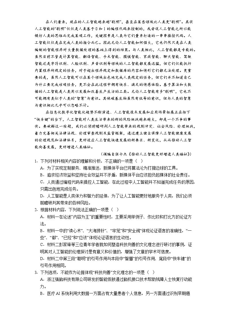 海南省海口市2024-2025学年高一下学期期末语文试题（含解析）第2页