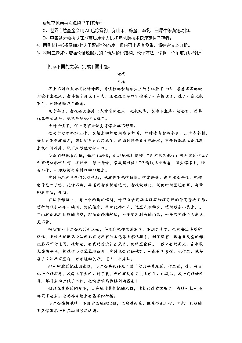 海南省海口市2024-2025学年高一下学期期末语文试题（含解析）第3页