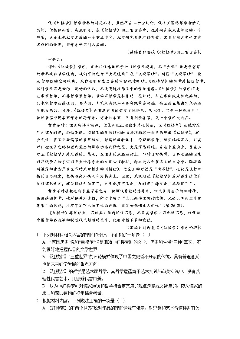 黑龙江省哈尔滨市九中2024-2025学年高一下学期期末语文试题（含解析）第2页