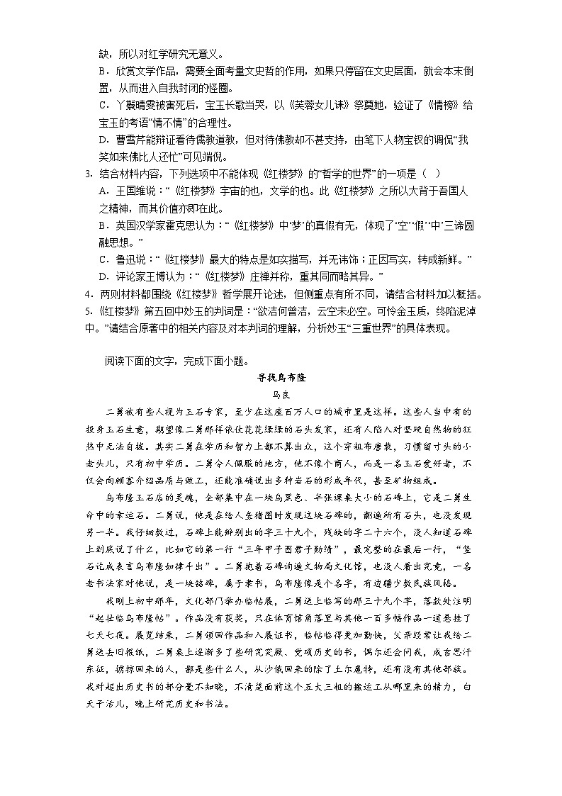 黑龙江省哈尔滨市九中2024-2025学年高一下学期期末语文试题（含解析）第3页