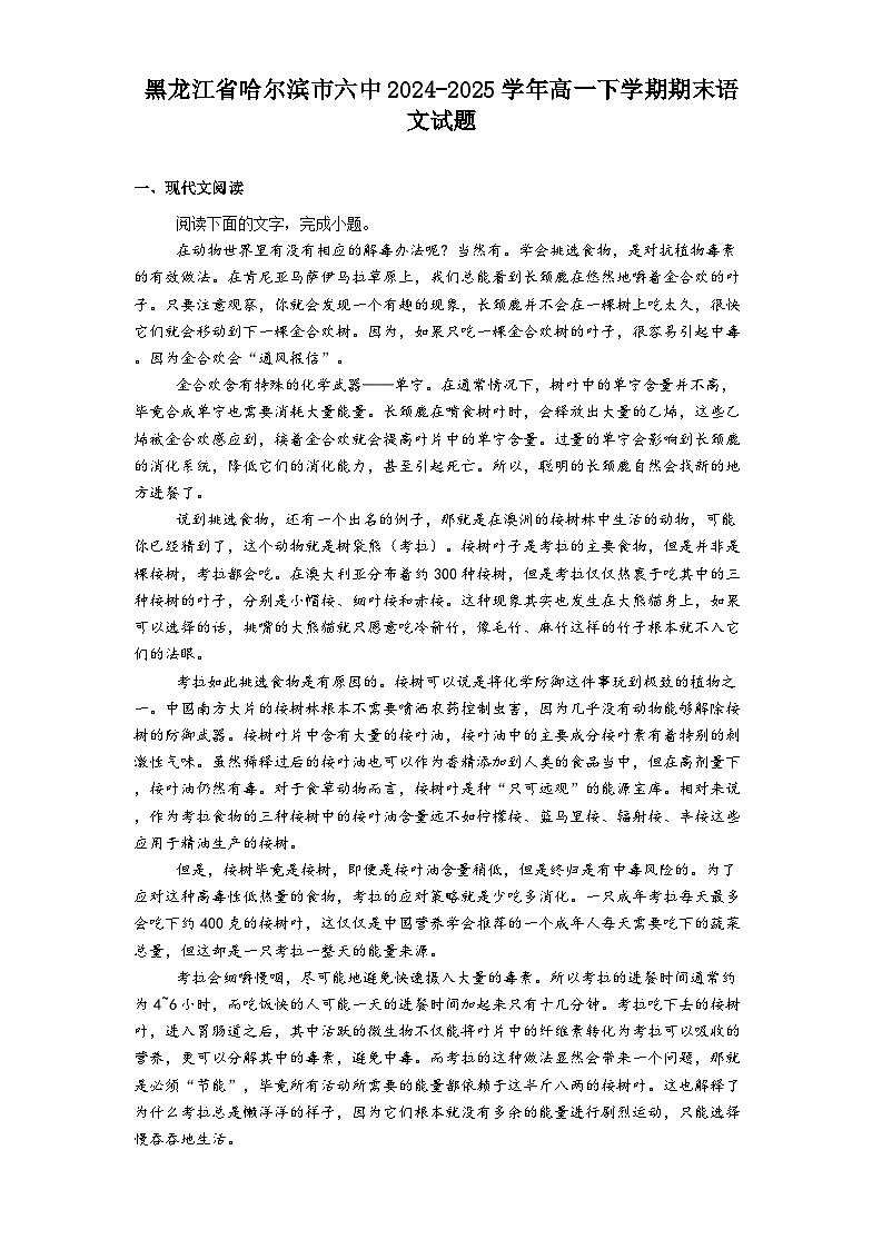 黑龙江省哈尔滨市六中2024-2025学年高一下学期期末语文试题（含解析）第1页