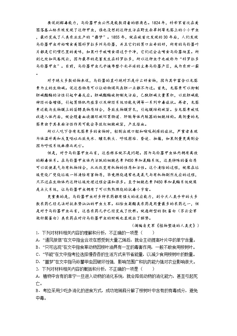 黑龙江省哈尔滨市六中2024-2025学年高一下学期期末语文试题（含解析）第2页