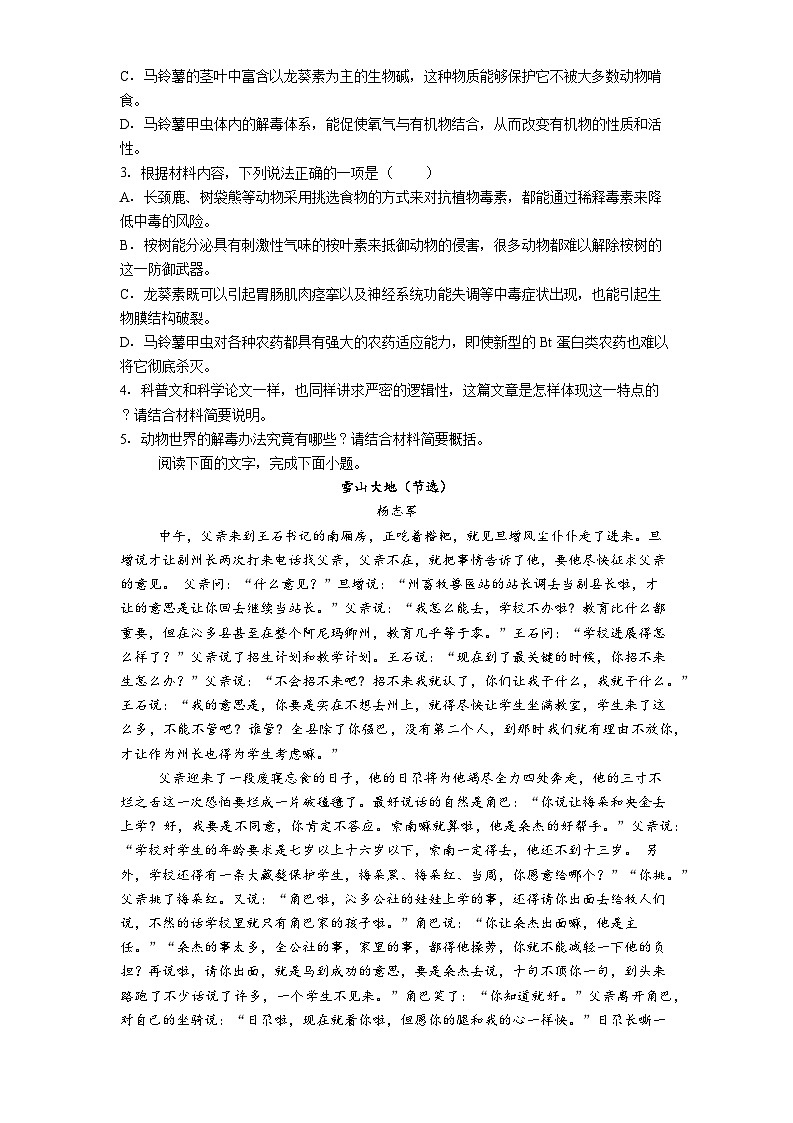 黑龙江省哈尔滨市六中2024-2025学年高一下学期期末语文试题（含解析）第3页