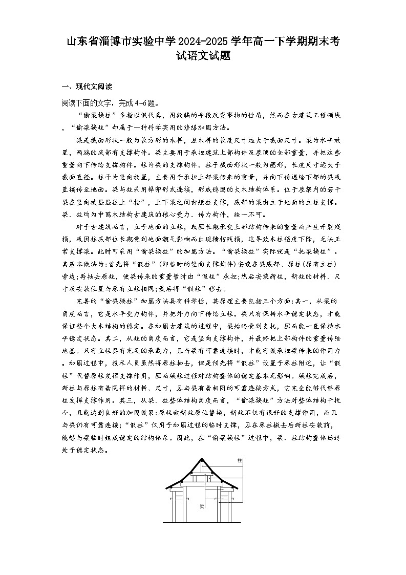 山东省淄博市实验中学2024-2025学年高一下学期期末考试语文试题（含解析）第1页