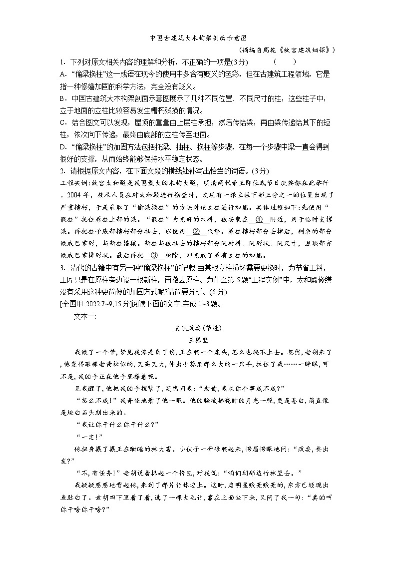 山东省淄博市实验中学2024-2025学年高一下学期期末考试语文试题（含解析）第2页