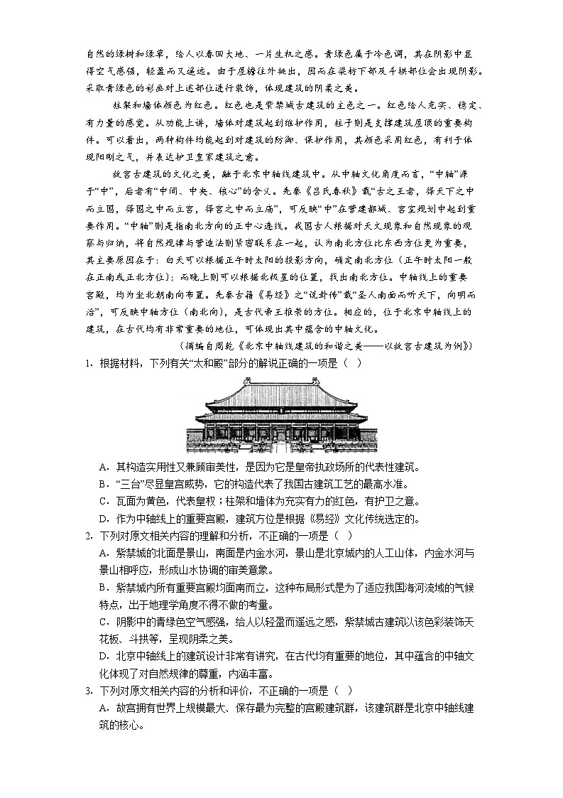 陕西省商洛市2024-2025学年高一下学期期末联考语文试题（含解析）第2页