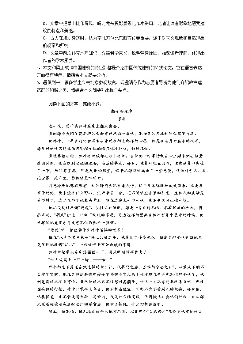 陕西省商洛市2024-2025学年高一下学期期末联考语文试题（含解析）第3页