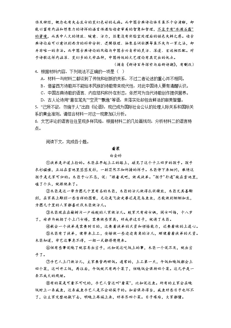 上海市浦东新区2024-2025学年高一下学期期末联考语文试题（含解析）第3页