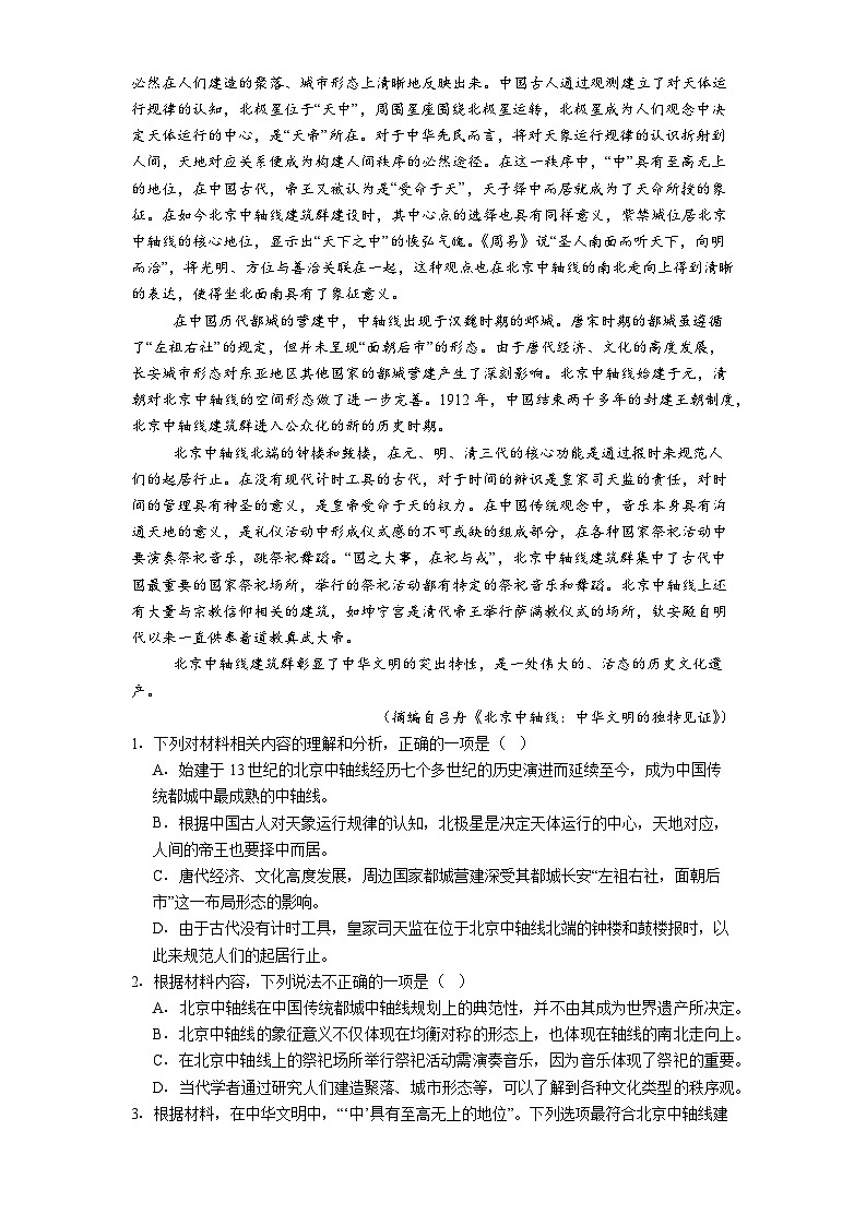 四川省成都市石室中学2024-2025学年高一下学期期末语文试题（含解析）第2页