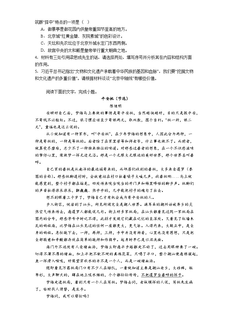 四川省成都市石室中学2024-2025学年高一下学期期末语文试题（含解析）第3页