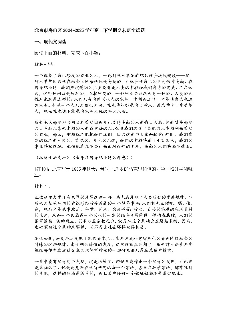 北京市房山区2024-2025学年高一下学期期末语文试题（含答案）第1页