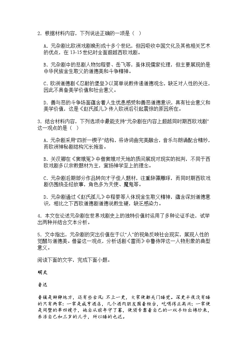 山东省聊城市2024-2025学年高一下学期期末语文试题（含答案）第3页