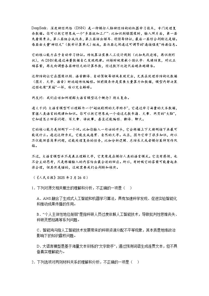 浙江省温州市2024-2025学年高一下学期期末语文试题（含答案）（A卷）第2页