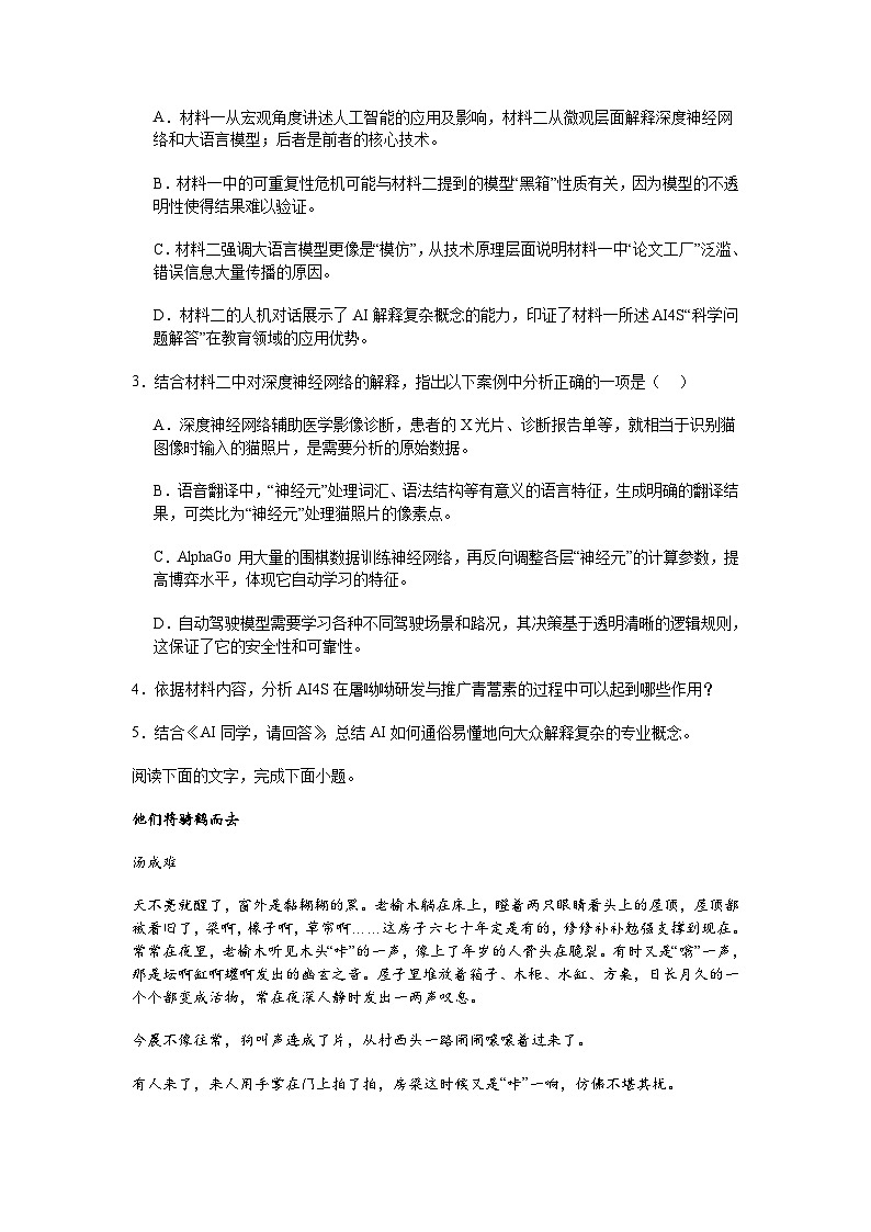 浙江省温州市2024-2025学年高一下学期期末语文试题（含答案）（A卷）第3页