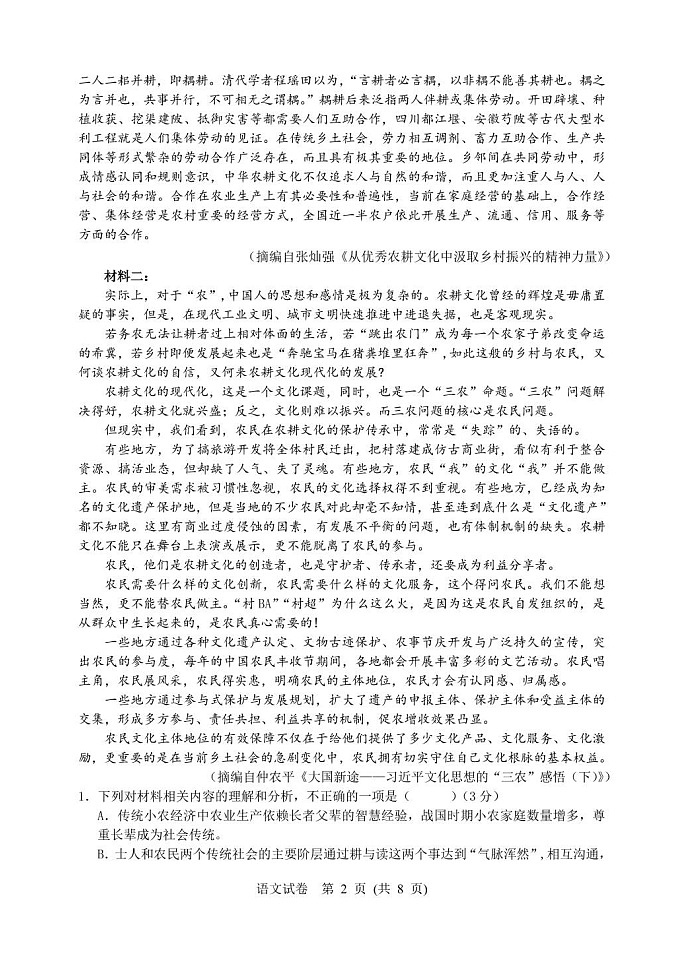 湖北省武汉市硚口区2025-2026学年高三上学期7月高考起点检测语文试卷第2页
