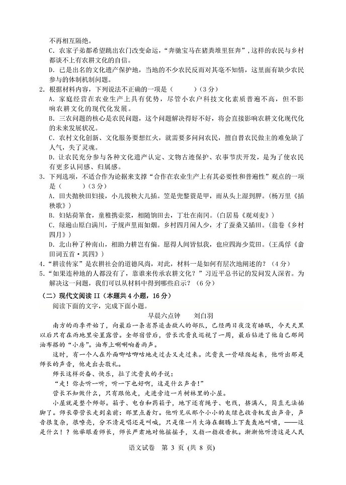 湖北省武汉市硚口区2025-2026学年高三上学期7月高考起点检测语文试卷第3页