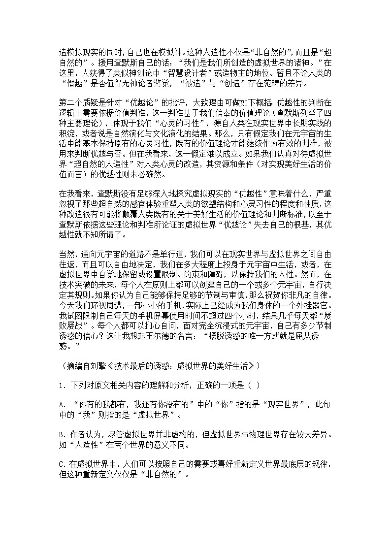 广东省东莞市2025—2026学年高三暑假复习语文试题（含答案）第2页