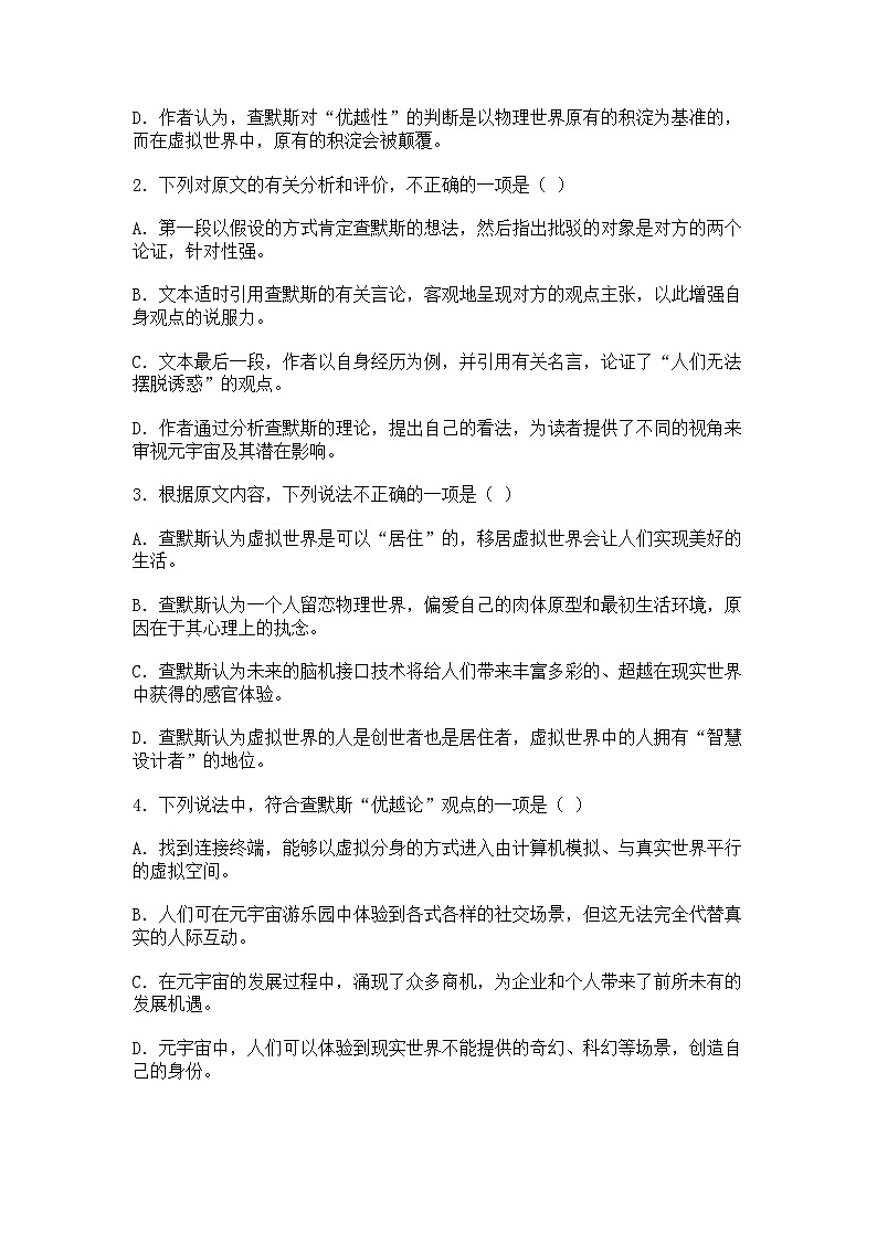 广东省东莞市2025—2026学年高三暑假复习语文试题（含答案）第3页
