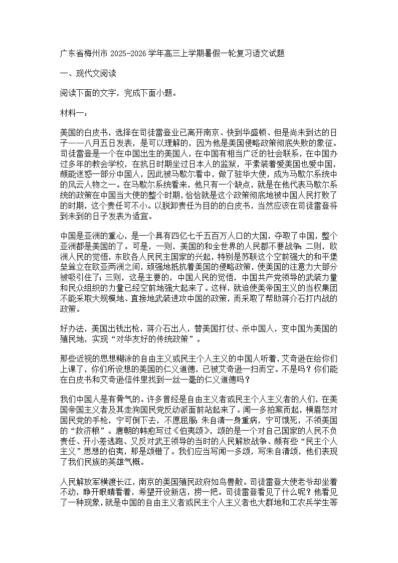 广东省梅州市2025-2026学年高三上学期暑假一轮复习语文试题（含答案）第1页