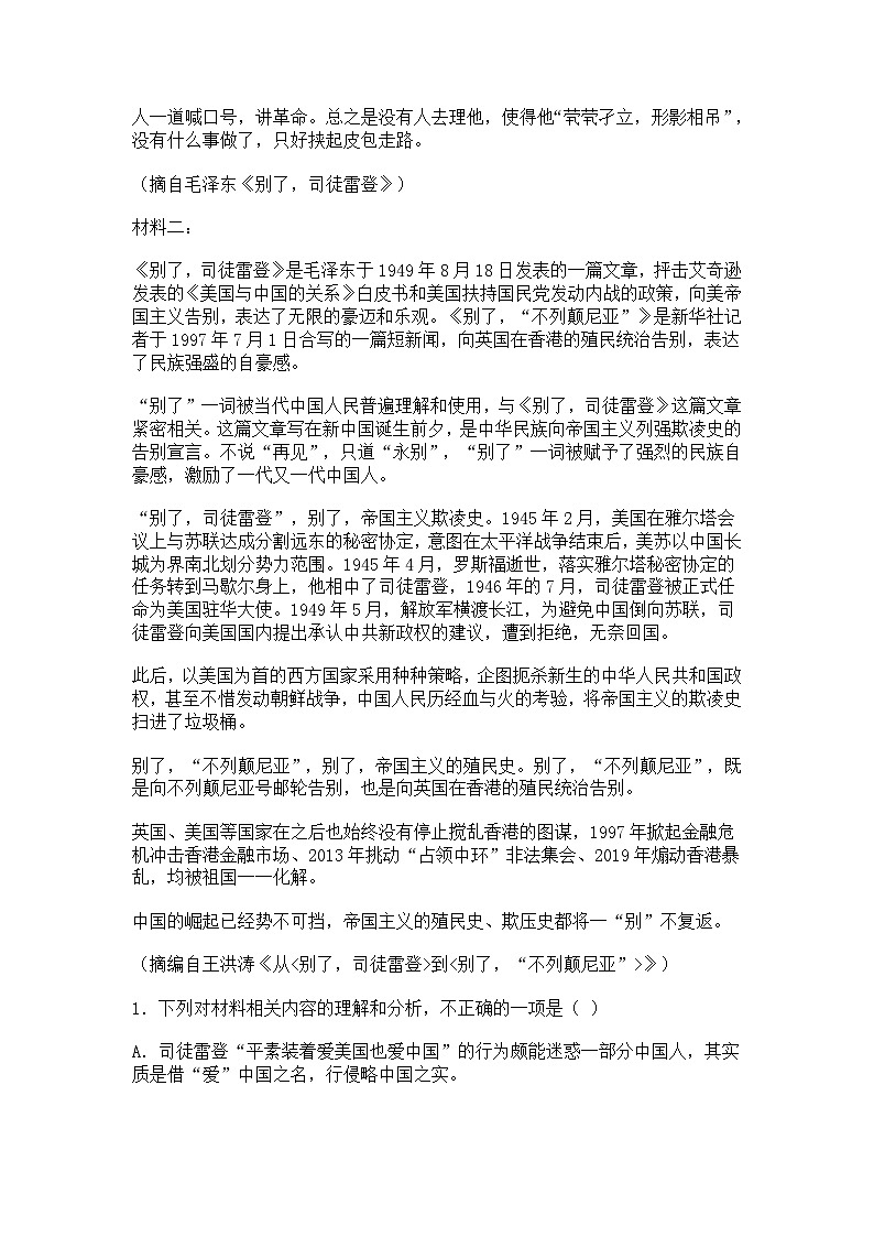 广东省梅州市2025-2026学年高三上学期暑假一轮复习语文试题（含答案）第2页