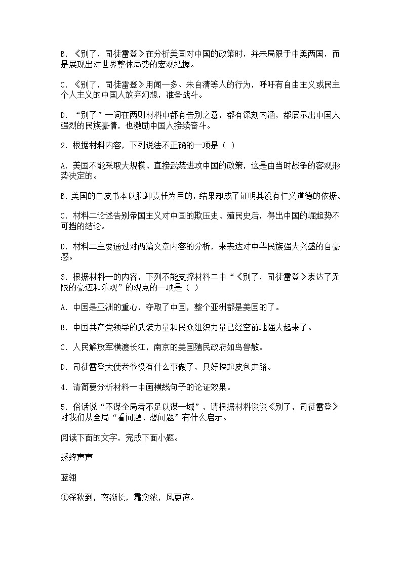 广东省梅州市2025-2026学年高三上学期暑假一轮复习语文试题（含答案）第3页